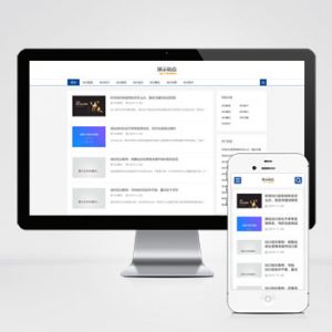 (自适应手机端)响应式SEO教程资讯类网站pbootcms模板 SEO博客优化网站源码下载-小森之家