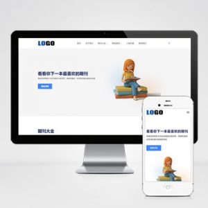 (自适应手机端)图书期刊绘本网站pbootcms模板-小森之家