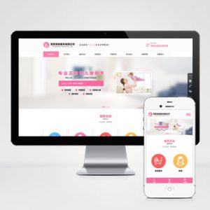 (自适应手机端)家政服务公司pbootcms网站模板 育儿保洁保姆网站源码下载-小森之家