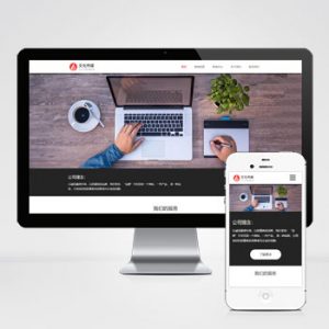 (自适应手机端)广告品牌策划公司网站pbootcms模板 广告品牌策划设计公司网站源码下载-小森之家