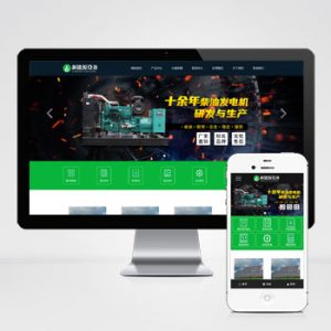 (自适应手机端)新能源设备类网站pbootcms模板 变电站绝缘柜发电机网站源码下载-小森之家