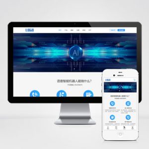 (自适应手机端)智能电话AI机器人语音软件网站模板-小森之家