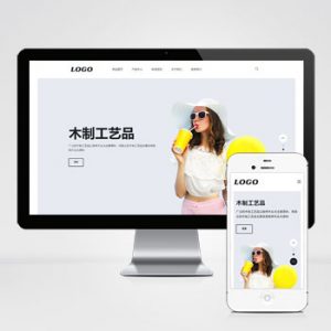 (自适应手机端)生活家具产品网站模板下载-带三级子菜单栏目-小森之家