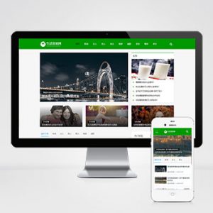 (自适应手机端)生活百科资讯文章博客类网站pbootcms模板 绿色新闻博客网站源码下载-小森之家