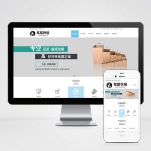 (自适应手机端)礼品礼盒pbootcms网站模板 包装盒网站源码下载-小森之家