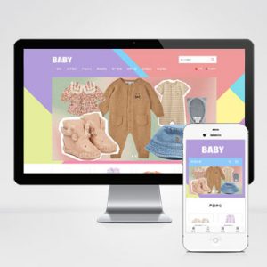 (自适应手机端)童装外贸中英文网站pbootcms模板 童装网站源码下载-小森之家