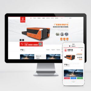 (自适应手机端)简繁双语响应式激光机械切割机pbootcms网站模板 焊接切割设备网站源码下载-小森之家