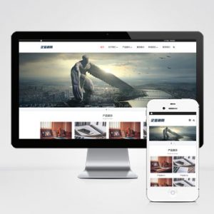 (自适应手机端)简约大气的通用企业网站pbootcms模板 产品展示型网站源码下载-小森之家