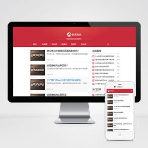 (自适应手机端)红色互联网科技新闻网站pbootcms模板 响应式文章博客类网站源码下载-小森之家