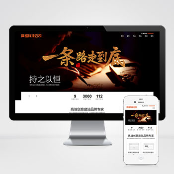 (自适应手机端)网站建设类pbootcms模板 响应式高端网络公司网站源码下载-小森之家