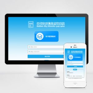 (自适应手机端)证书查询系统网站模板-小森之家