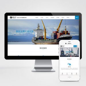 (自适应手机端)重工机械设备网站pbootcms模板 起重机吊机机械设备通用网站源码下载-小森之家