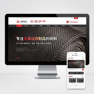 (自适应手机端)金属制品金属网滤网筛网pbootcms网站模板 黑色风格金属制造类企业网站源码下载-小森之家