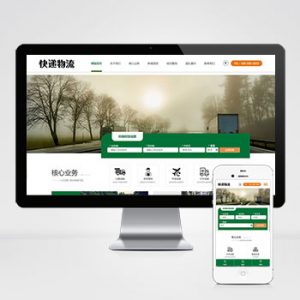 (自适应手机端)HTML5简繁字体绿色宽屏物流运输类网站pbootcms模板 响应式大气快递货运网站源码下载-小森之家