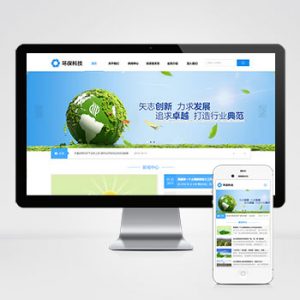 (自适应手机端)HTML5蓝色宽屏简洁环保科技能源pbootcms企业网站模板 响应式蓝色集团通用网站源码下载-小森之家
