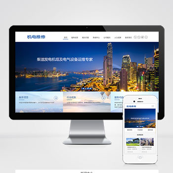 (自适应手机端)HTML5蓝色机械电力设备pbootcms网站模板 发电机维修类网站源码下载-小森之家