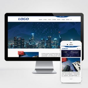 (自适应手机端)pbootcms企业通用网站模板 HTML5响应式网站源码下载-小森之家