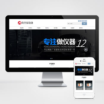 (自适应手机端)pbootcms响应式真空泵水泵设备企业网站模板 自动真空泵机械设备网站源码下载-小森之家