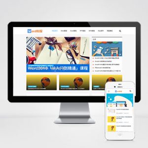 (自适应手机端)pbootcms响应式WORD办公教程资讯类网站模板 wps办公资源教程网站源码下载-小森之家