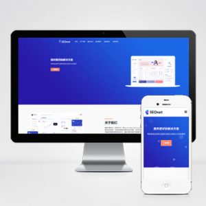 (自适应手机端)SEO优化网络公司网站模板-小森之家