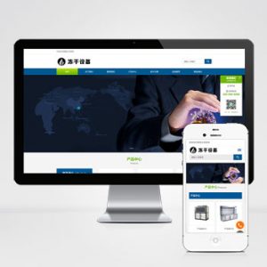 (自适应移动端)冻干机冷冻设备pbootcms模板 蓝色冷冻机械设备网站源码下载-小森之家