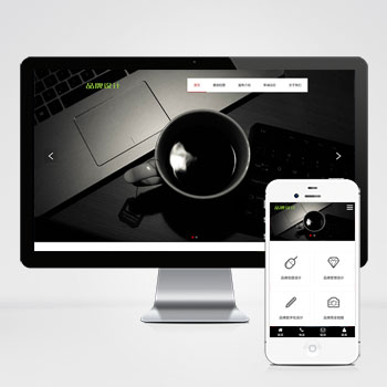 (自适应移动端)网络品牌广告设计类网站pbootcms模板 品牌设计公司网站模板下载-小森之家