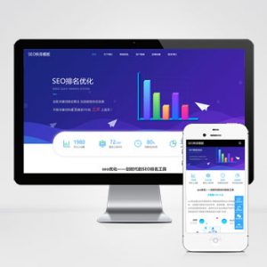 (自适应移动端)seo快排网站pbootcms模板 大气的IT网络软件公司网站源码下载-小森之家