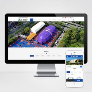 (PC+WAP)中英文双语户外用品pbootcms网站模板 户外帐篷装备行业通用网站源码下载-小森之家