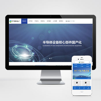 (PC+WAP)半导体电子设备网站pbootcms模板 蓝色电子科技产品网站源码下载-小森之家