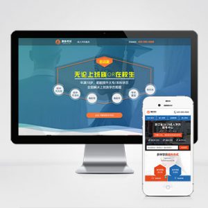 (PC+WAP)单页面成人教育考试pbootcms模板 百度竞价落地页网站源码下载-小森之家