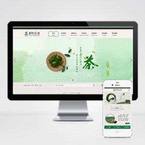 (PC+WAP)古典茶叶茶艺网站pbootcms模板 茶道茶文化茶叶公司网站源码下载-小森之家