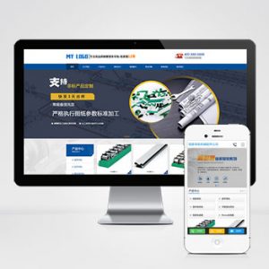 (PC+WAP)大气链条导轨张紧器生产公司网站pbootcms模板 营销型链条导轨网站源码下载-小森之家