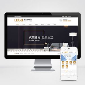 (PC+WAP)家居装饰建材网站pbootcms模板 浅营销型家装网站源码下载-小森之家