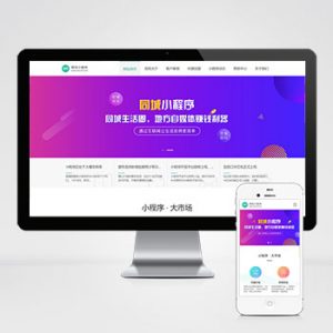 (PC+WAP)微信小程序开发代理展示销售pbootcms网站模板 软件开发公司网站源码下载-小森之家