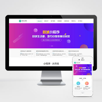 (PC+WAP)微信小程序开发代理展示销售pbootcms网站模板 软件开发公司网站源码下载-小森之家