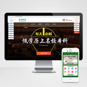 (PC+WAP)成人考试自考落地页pbootcms网站模板 成考教育培训单页网站源码下载-小森之家