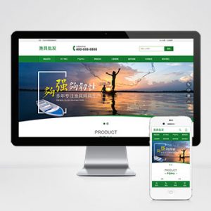 (PC+WAP)渔具批发农林牧渔类网站pbootcms模板 渔具产品网站源码下载-小森之家