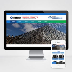 (PC+WAP)玻璃钢环保设备类pbootcms网站模板 不锈钢钢材网站源码下载-小森之家