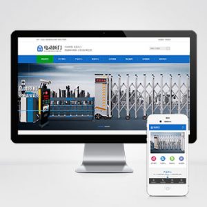 (PC+WAP)电动闸门伸缩门类网站pbootcms模板 蓝色自动伸缩门网站源码下载-小森之家