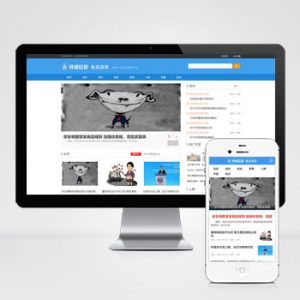 (PC+WAP)电商信息咨询新闻类网站pbootcms模板 电商资讯网站源码下载-小森之家