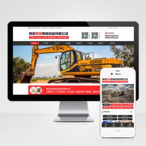 (PC+WAP)红色大气的机械设备网站pbootcms模板 重工工业设备网站源码下载-小森之家