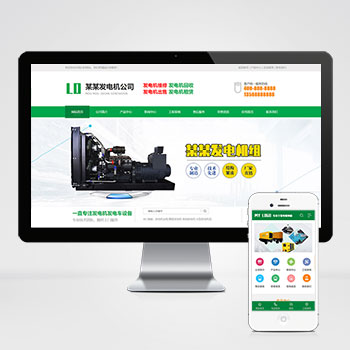 (PC+WAP)绿色营销型发电机pbootcms网站模板 机电机械设备类网站源码下载-小森之家