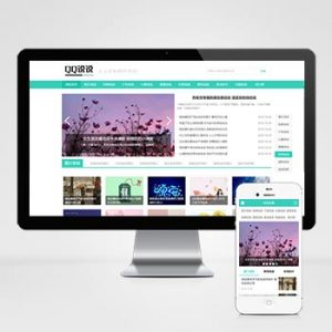 (PC+WAP)绿色QQ日志空间说说网站pbootcms模板 文章博客美文网站源码下载-小森之家