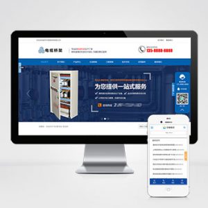 (PC+WAP)蓝色电缆桥架类网站PbootCMS模板 电缆钢结构五金机械网站源码下载-小森之家