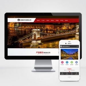 (PC+WAP)道路护栏网站pbootcms模板_城市交通设施网站源码下载-小森之家