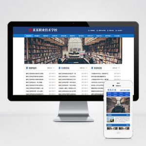 (PC+WAP)高等院校学院职业学校类Pbootcms网站模板 单位机构协会网站源码下载-小森之家