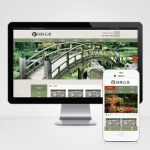 (PC+WAP)pbootcms中国风古典园林石业网站模板 园林景观假山网站源码下载-小森之家