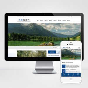 (PC+WAP)pbootcms大气环保资讯新闻网站模板 蓝色协会网站源码下载-小森之家