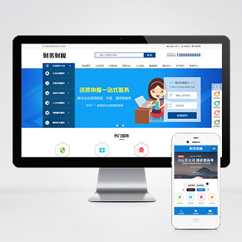 (PC+WAP)pbootcms注册记账财税类网站模板 财务会计公司注册类网站源码-小森之家