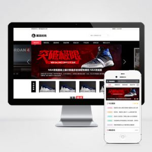 (PC+WAP)pbootcms潮牌鞋球类新闻资讯网站模板 新闻资讯门户网站源码下载-小森之家